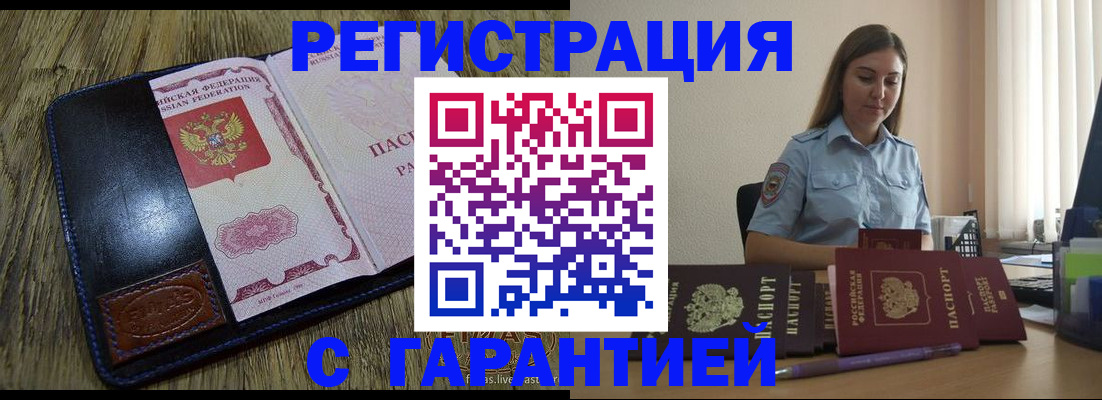 прописка от собственника в Псковской области