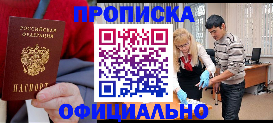 временная регистрация недорого в Псковской области