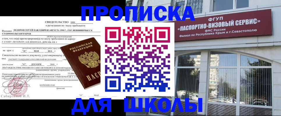 временная регистрация купить в Псковской области