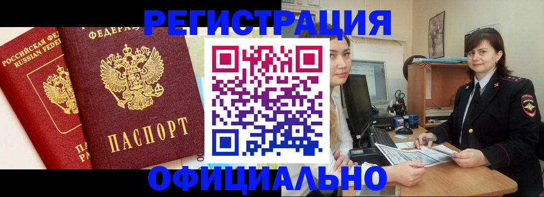 прописка в Псковской области